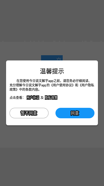 今日说文解字App手机版 V1.0.2截图1