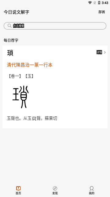 今日说文解字App手机版 V1.0.2截图2