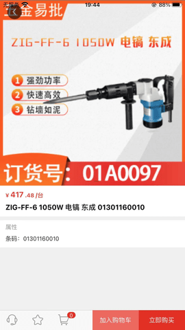 五金易批 V1.0截图1