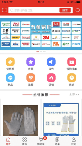 五金易批 V1.0截图2