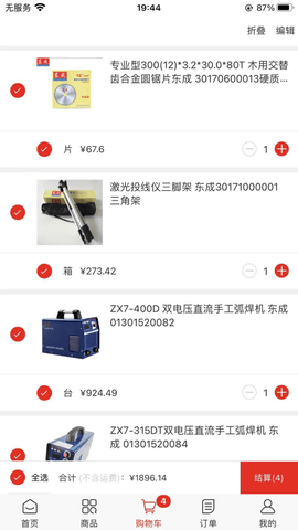 五金易批 V1.0截图3