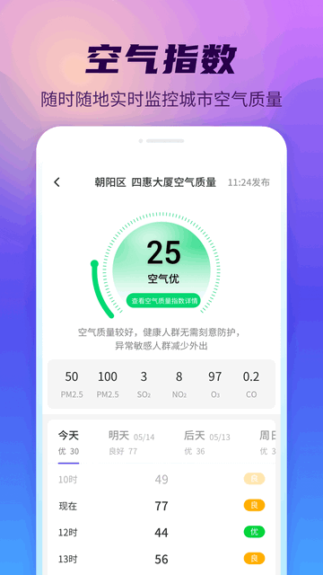 晴空天气通官方版 V1.0.230309.1008截图1