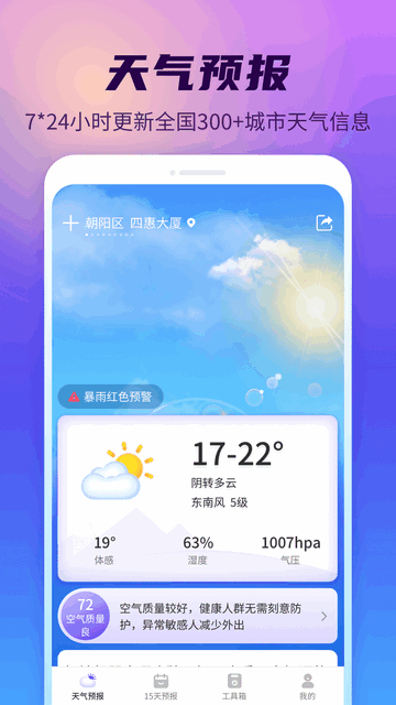 晴空天气通官方版 V1.0.230309.1008截图2
