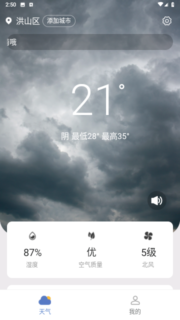 三水好天气最新版 V1.0.0截图1