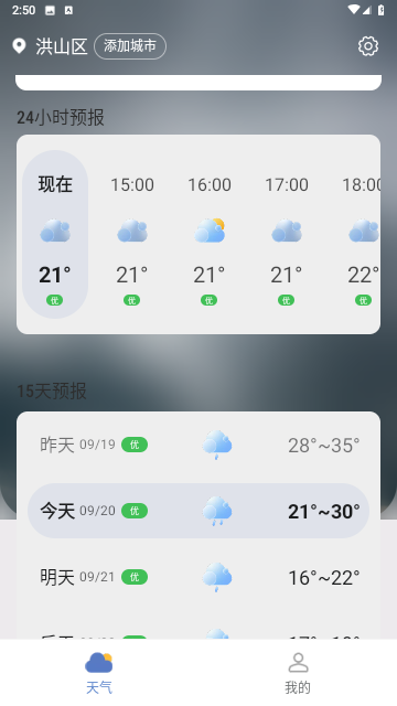 三水好天气最新版 V1.0.0截图2