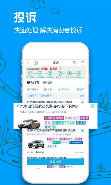 车质网App官方版 V4.0.7截图1