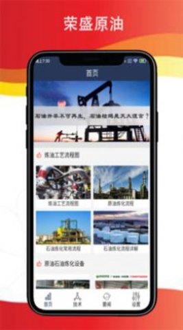 荣盛原油 V1.0.1截图1