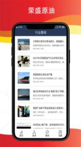 荣盛原油 V1.0.1截图2