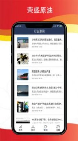 荣盛原油 V1.0.1截图4
