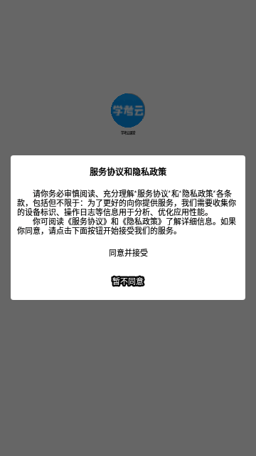 学考云课堂安卓版 V1.2.51截图1