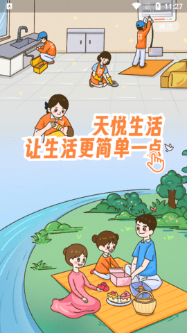 天悦生活2023最新版 V1.0.0截图1
