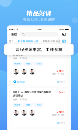 翰京教育 V2.0.0截图3