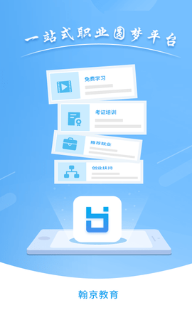 翰京教育 V2.0.0截图4