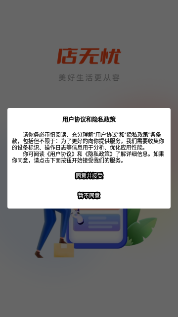 店无忧手机版 V1.0.0截图1