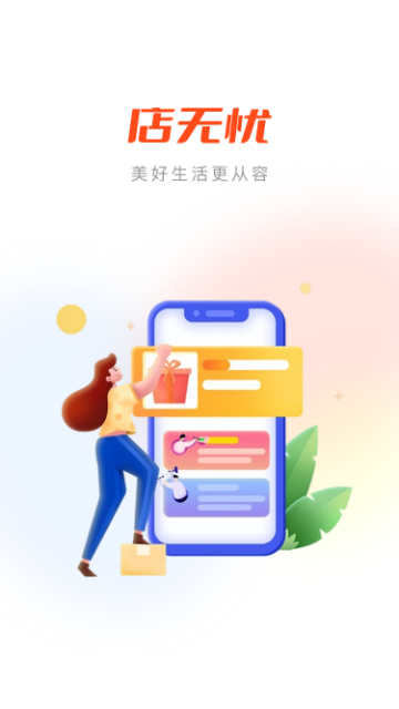 店无忧手机版 V1.0.0截图2