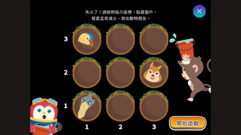 爱孟奇逻辑思维秘境森林 V1.0.0截图4