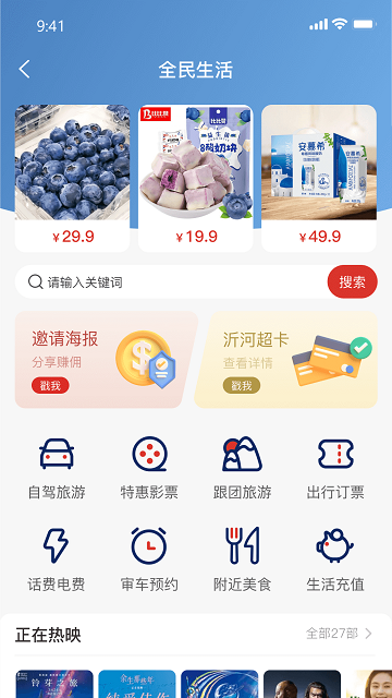 沂生活2023最新版 V1.0.0截图1