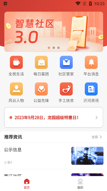 沂生活2023最新版 V1.0.0截图2
