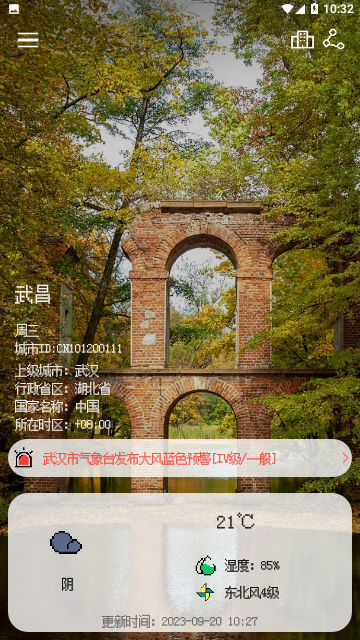 像素小天气官方版 V6.1截图1