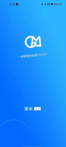 果米助手 V2.2.0截图1