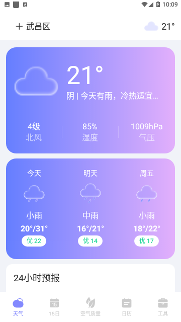 天气帮2023免费版 V1.0.0截图1