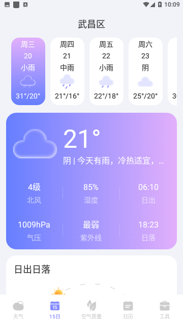 天气帮2023免费版 V1.0.0截图2