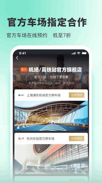 小强停车安卓版 V6.0.12截图1