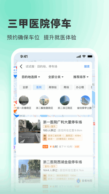 小强停车安卓版 V6.0.12截图2
