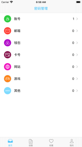 X密管家 V1.0.0截图4