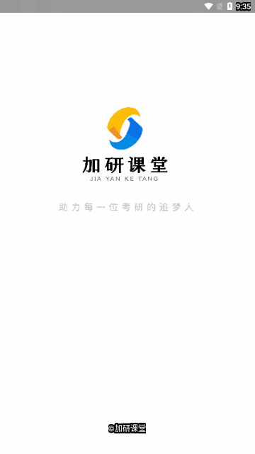 加研课堂App安卓版 V1.0.1截图1