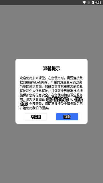 加研课堂App安卓版 V1.0.1截图2
