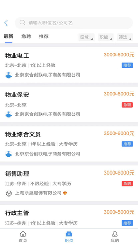 聘达求职 V1.0.0截图3