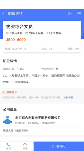 聘达求职 V1.0.0截图4