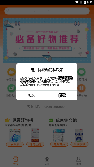 麟州医药最新版 V1.1截图2