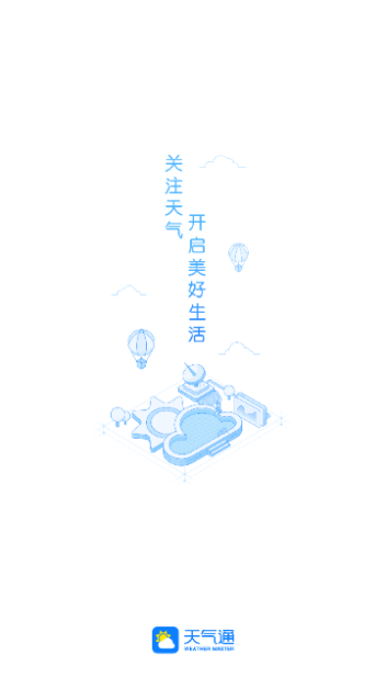 天气通2023最新版 V8.06截图1