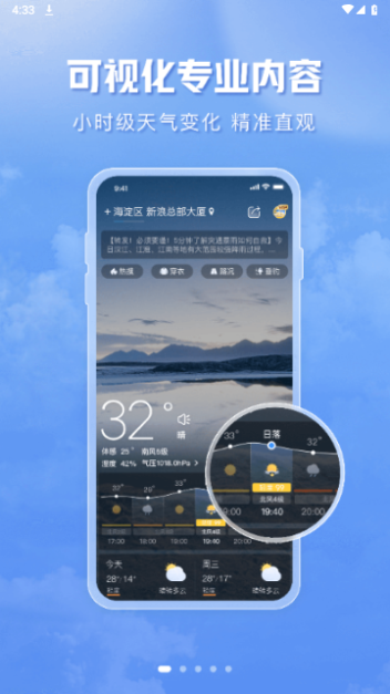 天气通2023最新版 V8.06截图2
