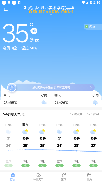 老友天气预报手机版 V1.9.10截图1