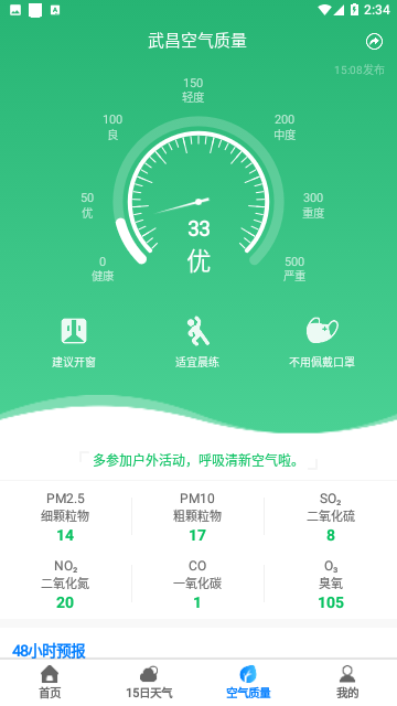 当准天气官方版 V6.1.0截图1