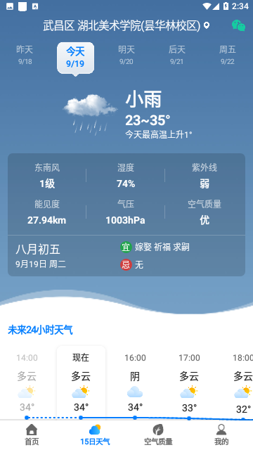 当准天气官方版 V6.1.0截图2
