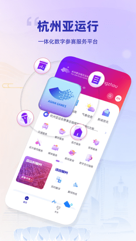 杭州亚运行2023最新版 V1.2.0截图1