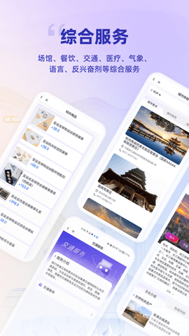 杭州亚运行2023最新版 V1.2.0截图2