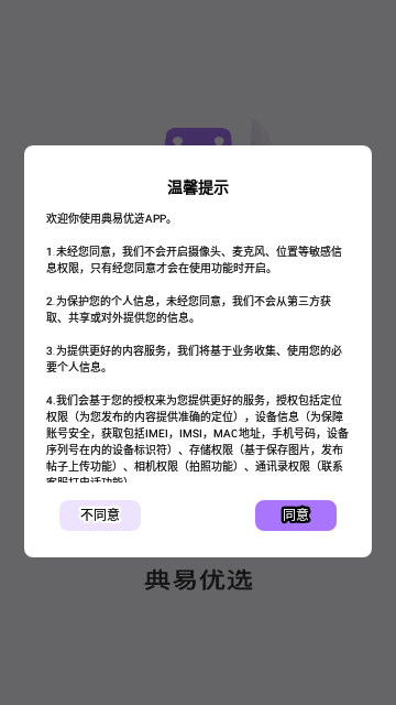 典易优选App安卓版 V1.0.6截图2