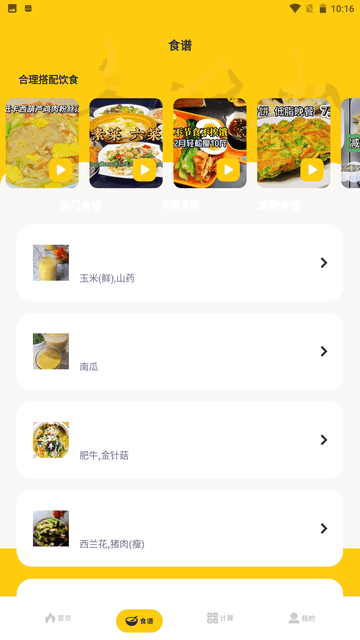 减肥小目标免费版 V1.3截图1