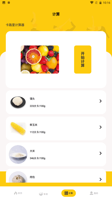 减肥小目标免费版 V1.3截图2