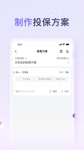 保鱼通 V1.0.2截图2