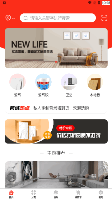 东臻家居App安卓版 V1.0.1截图2
