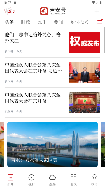 吉安号2023最新版 V1.0.5截图1