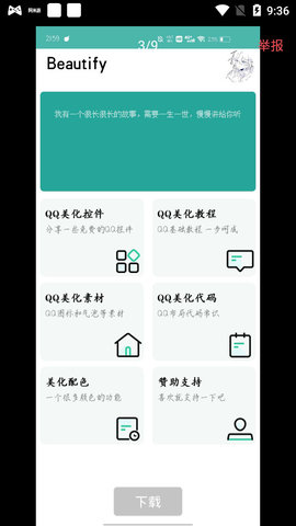 墨韩QQ美化盒子 V5.0截图1
