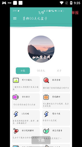 墨韩QQ美化盒子 V5.0截图2