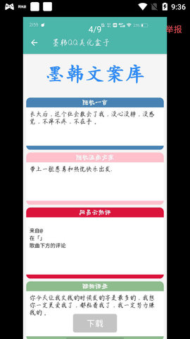 墨韩QQ美化盒子 V5.0截图3